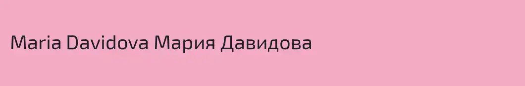 Maria Davidova Мария Давидова